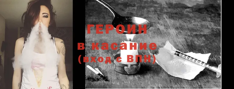 как найти наркотики  ссылка на мегу зеркало  Героин VHQ  Североморск 